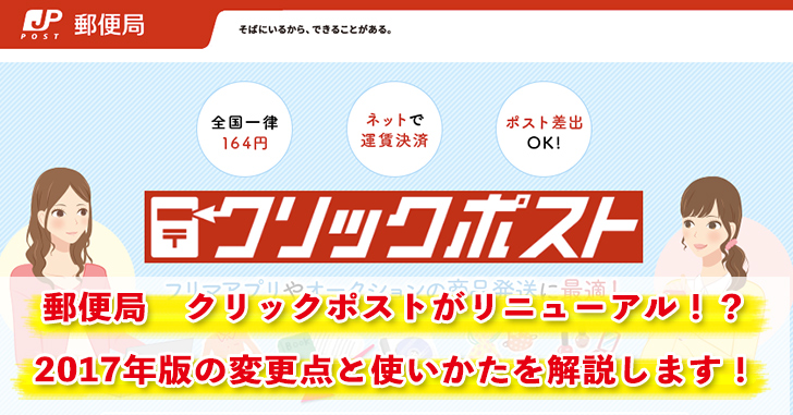 郵便局 クリックポスト の使い方を解説します 17年2月リニューアル版 ブログサポーターgamitaka